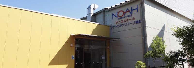 ノアテニス綱島